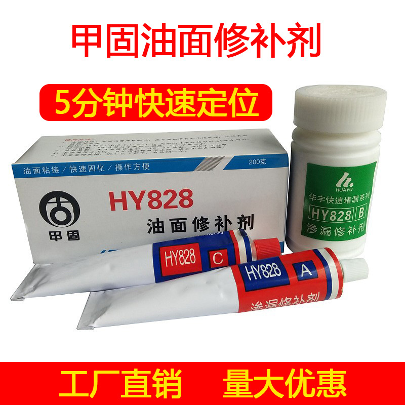 油面修补剂HY828