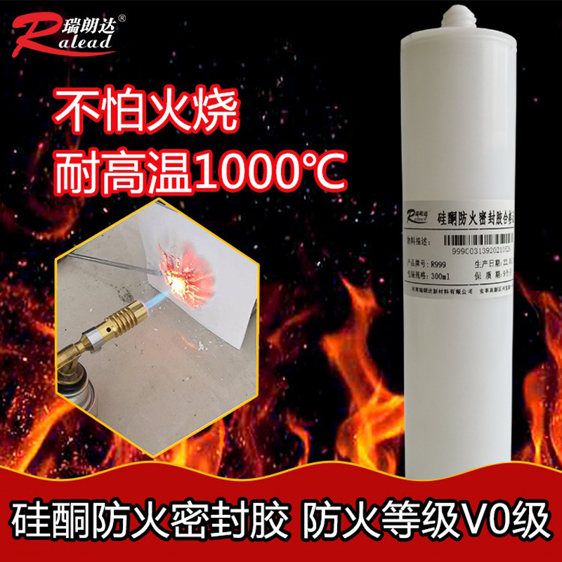 中性硅酮防火密封胶R999-瑞朗达胶业