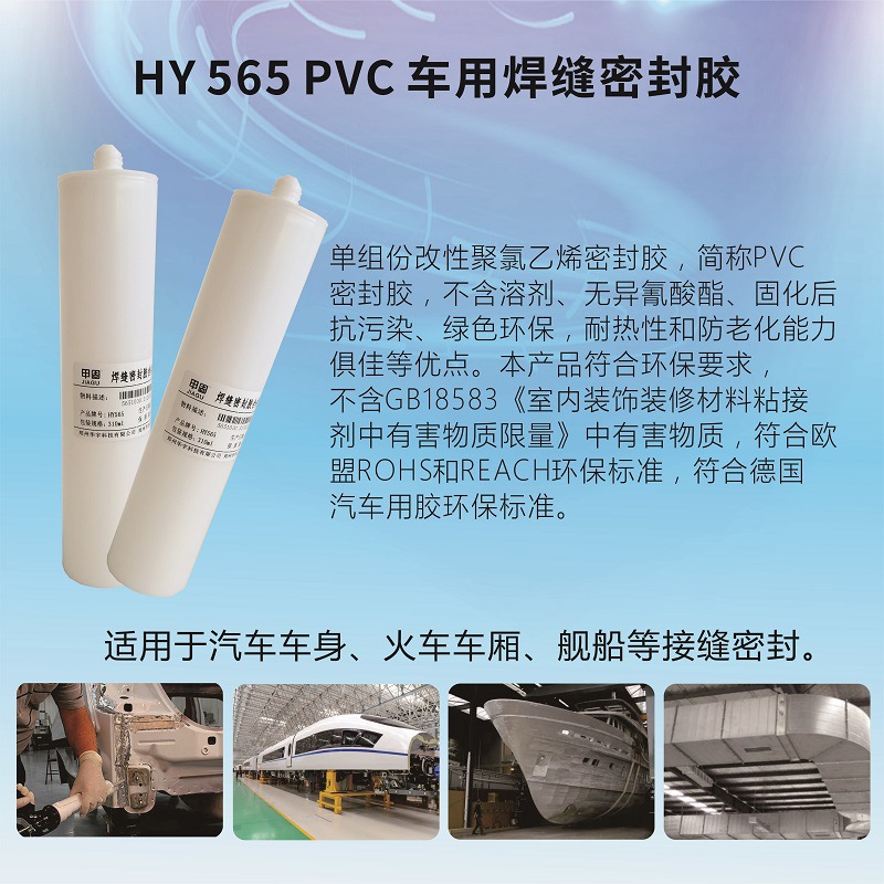 汽车PVC焊缝密封胶-瑞朗达胶业